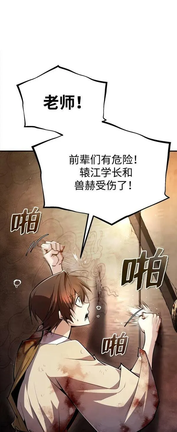 绝世名师百师父漫画,[第80话] 帮帮我83图