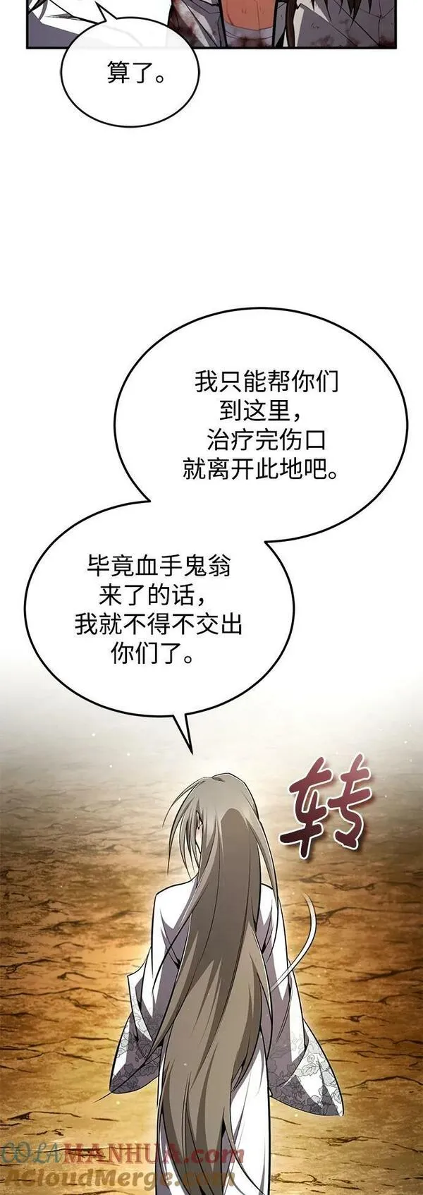 绝世名师百师父漫画,[第80话] 帮帮我4图