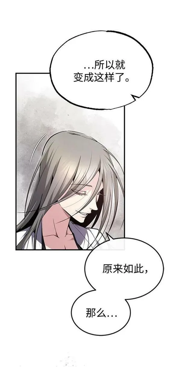 绝世名师百师父漫画,[第80话] 帮帮我11图