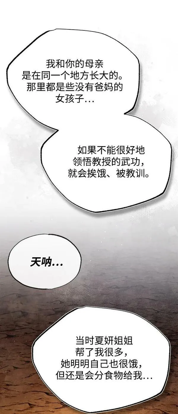 绝世名师百师父漫画,[第80话] 帮帮我24图