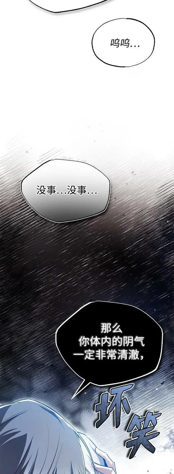 绝世名师百师父漫画,[第80话] 帮帮我30图