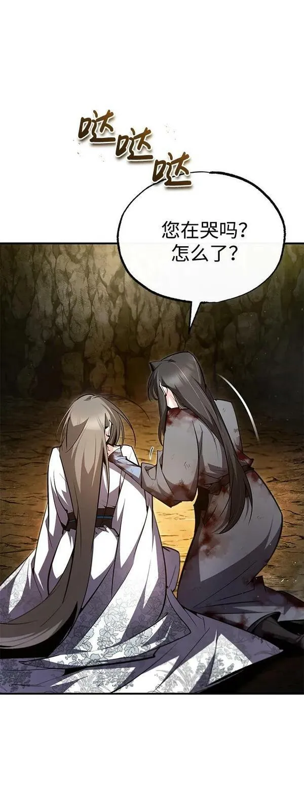 绝世名师百师父漫画,[第80话] 帮帮我20图