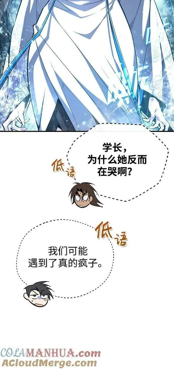 绝世名师百师父漫画,[第80话] 帮帮我43图