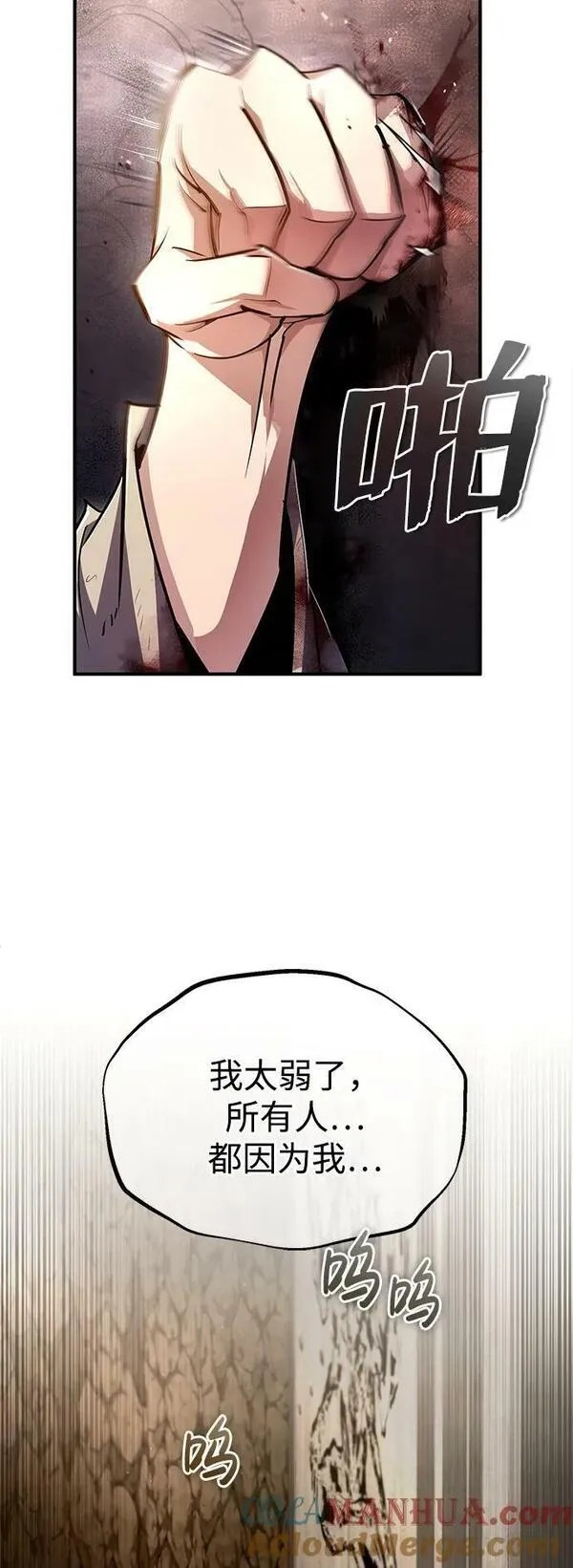 绝世名师百师父漫画,[第80话] 帮帮我85图