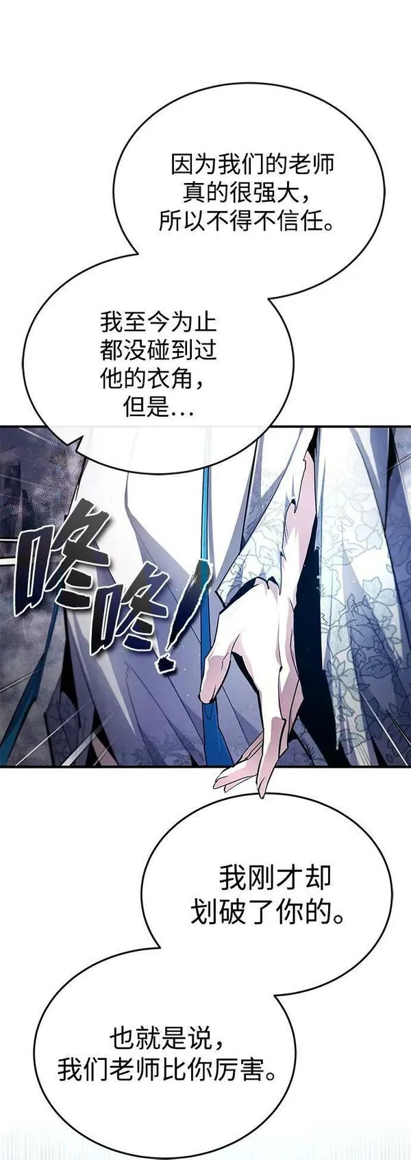 绝世名师百师父漫画,[第80话] 帮帮我66图