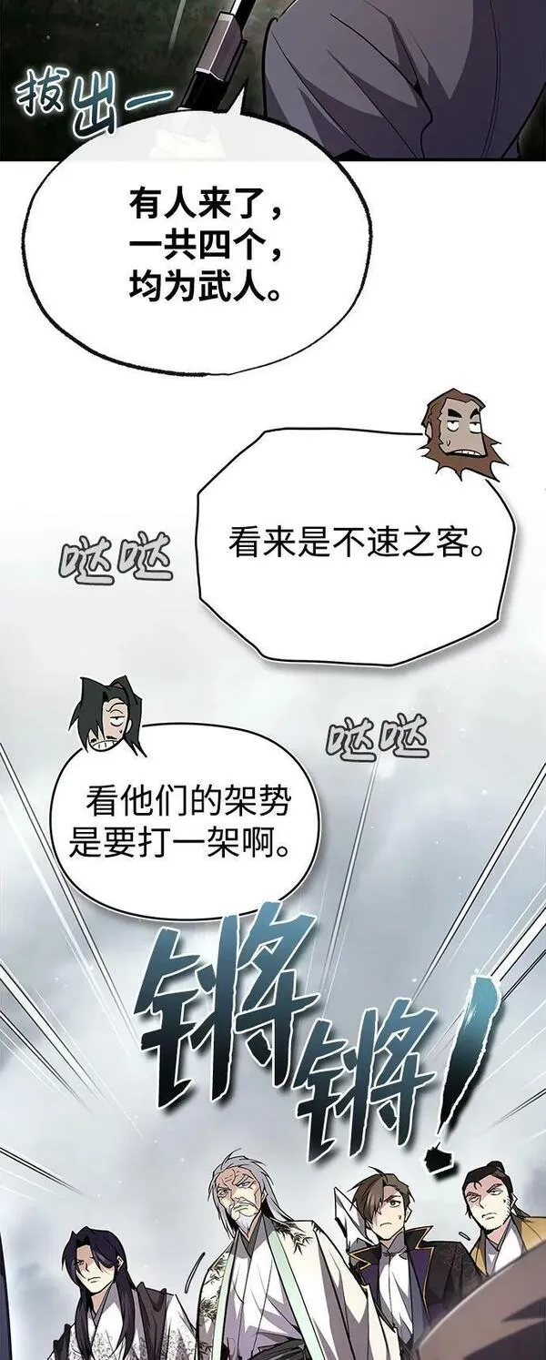 绝世名师百师父漫画,[第81话] 会有点痛38图