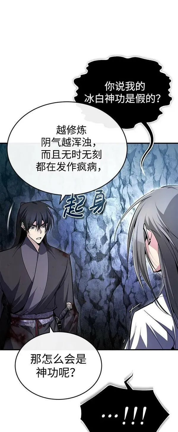 绝世名师百师父漫画,[第81话] 会有点痛84图