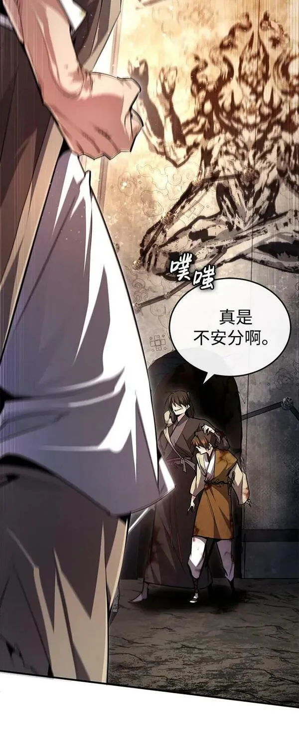 绝世名师百师父漫画,[第81话] 会有点痛11图