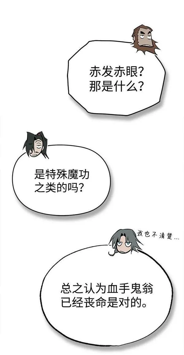 绝世名师百师父漫画,[第81话] 会有点痛35图