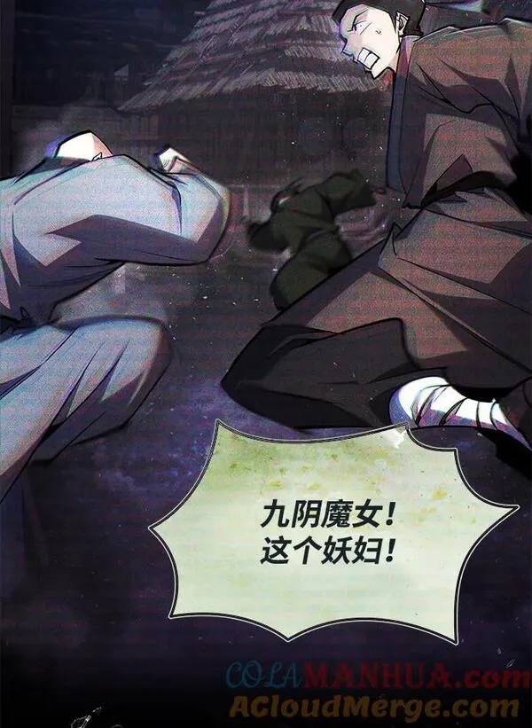 绝世名师百师父漫画,[第81话] 会有点痛70图