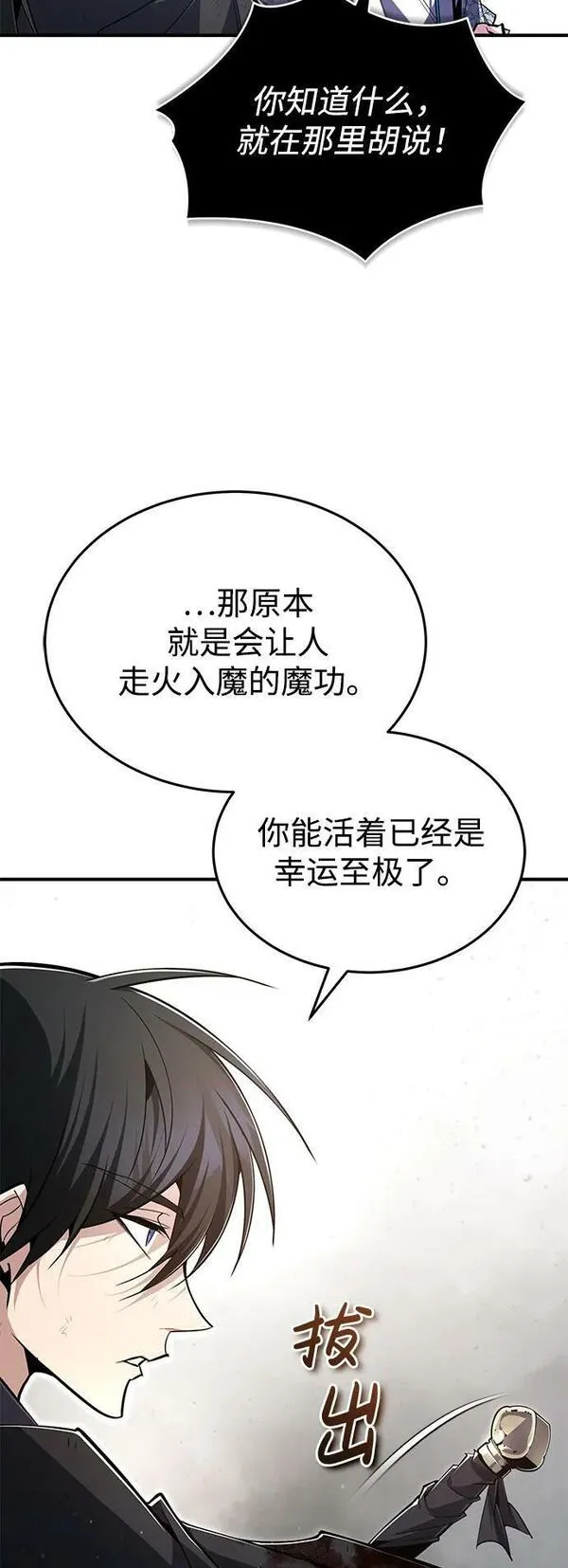 绝世名师百师父漫画,[第81话] 会有点痛86图