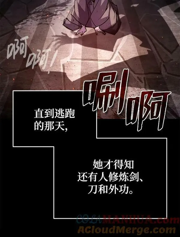 绝世名师百师父漫画,[第81话] 会有点痛58图