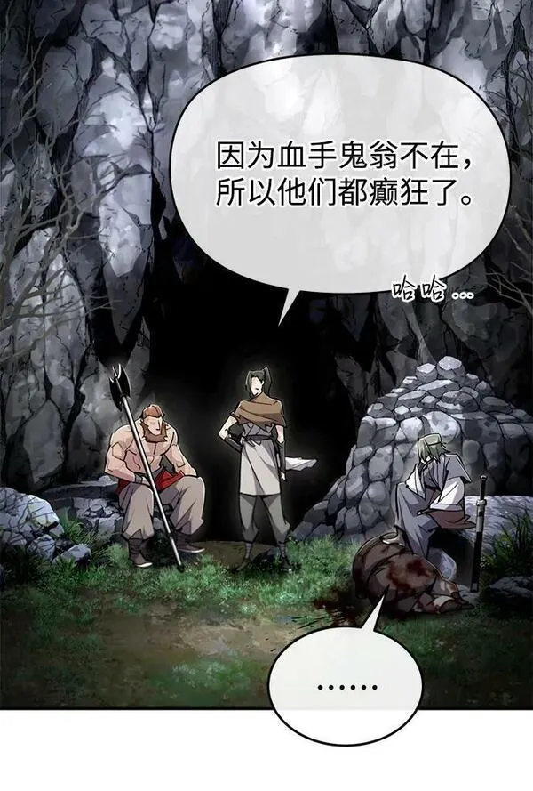 绝世名师百师父漫画,[第81话] 会有点痛24图