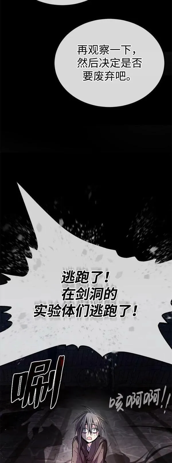 绝世名师百师父漫画,[第81话] 会有点痛57图