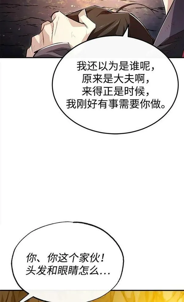 绝世名师百师父漫画,[第81话] 会有点痛8图