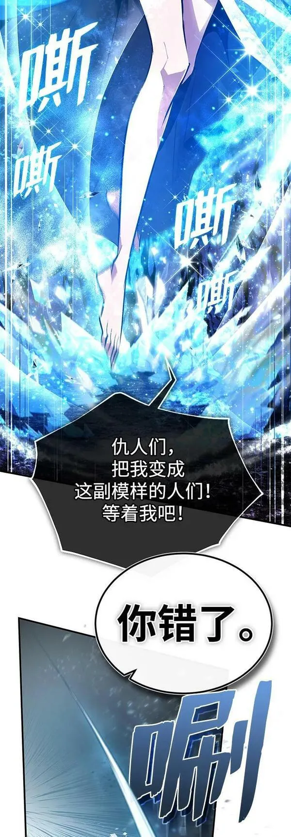 绝世名师百师父漫画,[第81话] 会有点痛78图