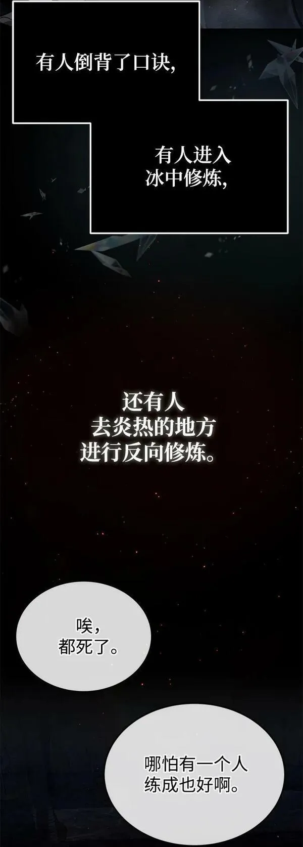 绝世名师百师父漫画,[第81话] 会有点痛53图