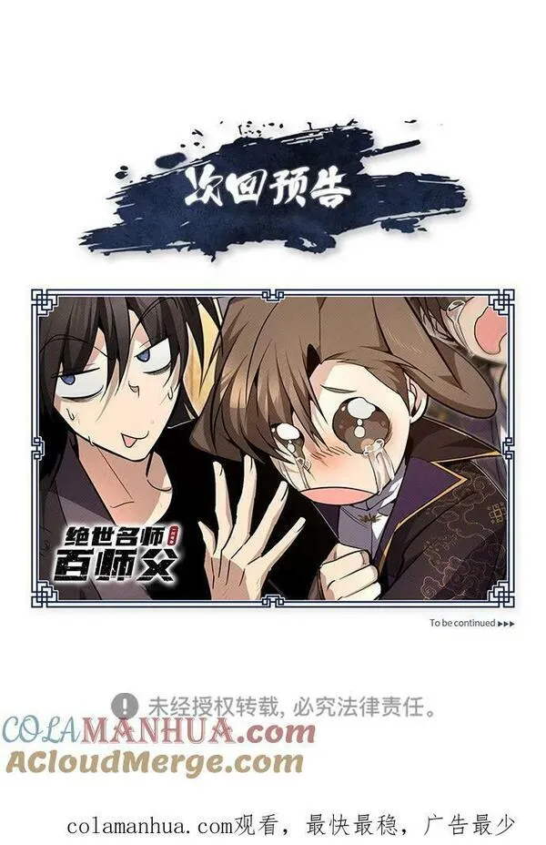 绝世名师百师父漫画,[第81话] 会有点痛97图