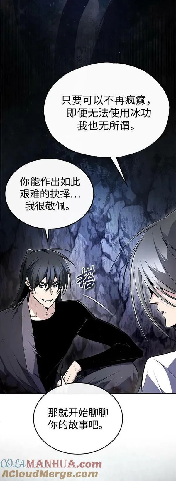 绝世名师百师父漫画,[第82话] 这是最后一次了19图