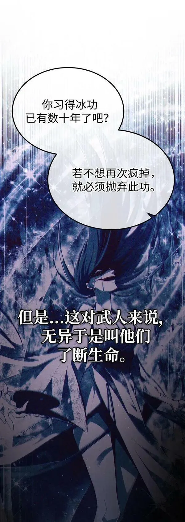 绝世名师百师父漫画,[第82话] 这是最后一次了18图