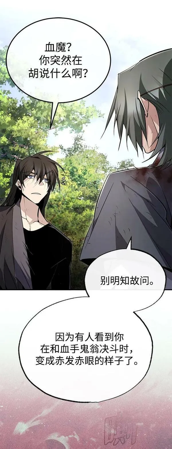 绝世名师百师父漫画,[第82话] 这是最后一次了83图