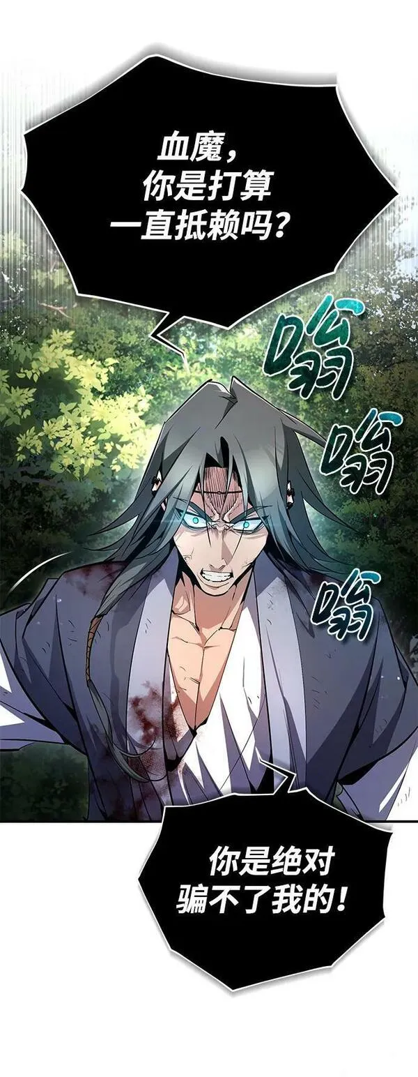 绝世名师百师父漫画,[第82话] 这是最后一次了87图