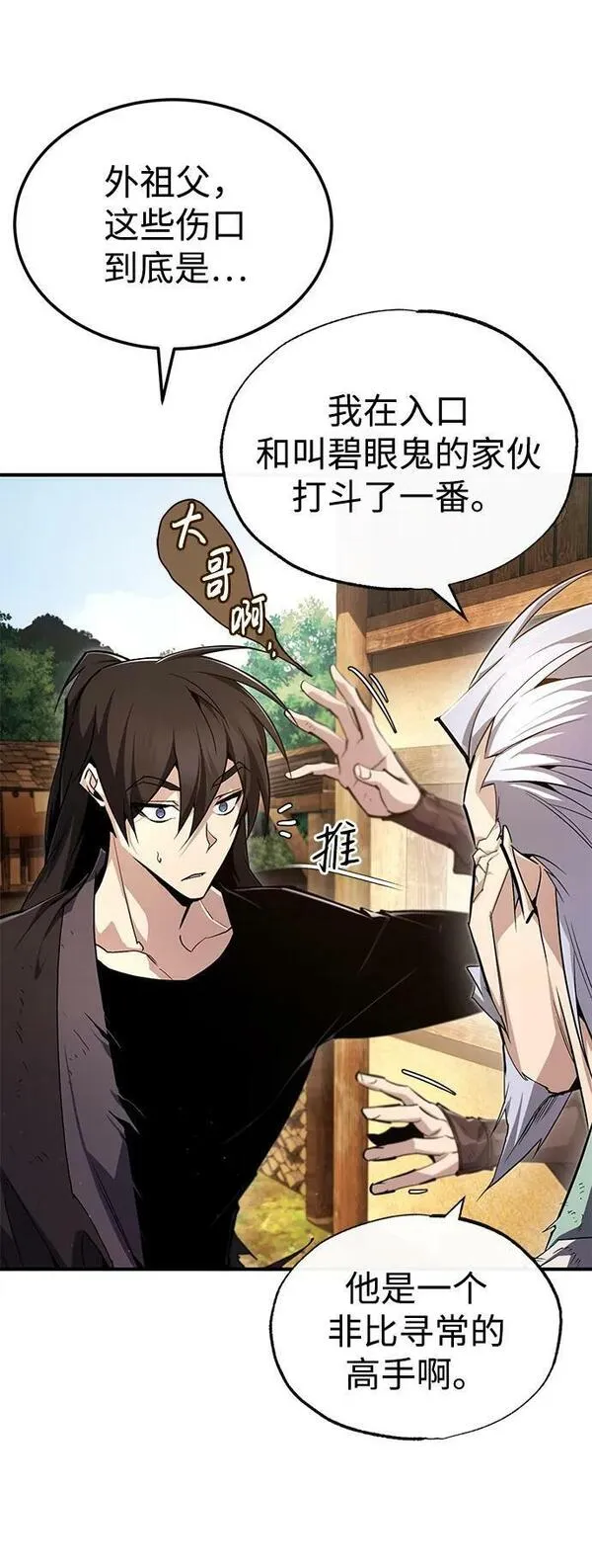 绝世名师百师父漫画,[第82话] 这是最后一次了42图