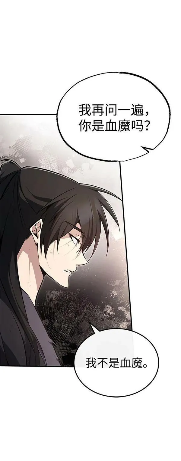 绝世名师百师父漫画,[第82话] 这是最后一次了86图