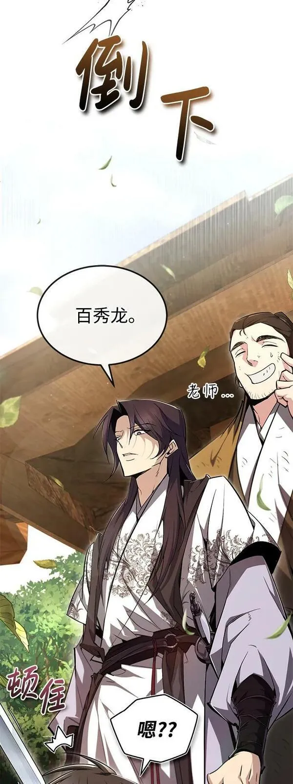 绝世名师百师父漫画,[第82话] 这是最后一次了53图