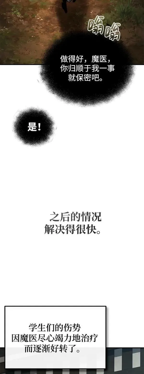 绝世名师百师父漫画,[第82话] 这是最后一次了62图