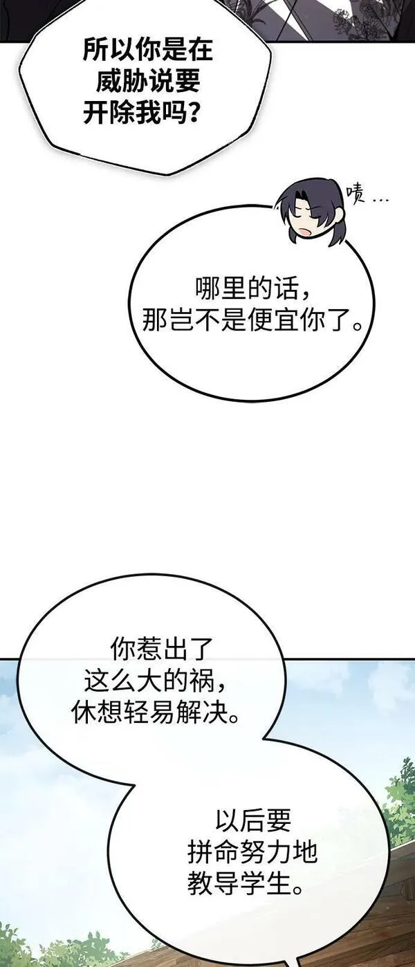 绝世名师百师父漫画,[第82话] 这是最后一次了57图