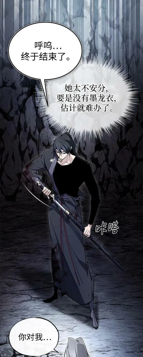 绝世名师百师父漫画,[第82话] 这是最后一次了12图