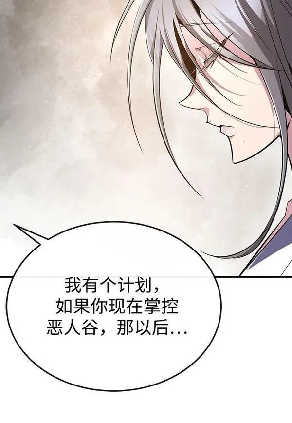 绝世名师百师父漫画,[第82话] 这是最后一次了23图