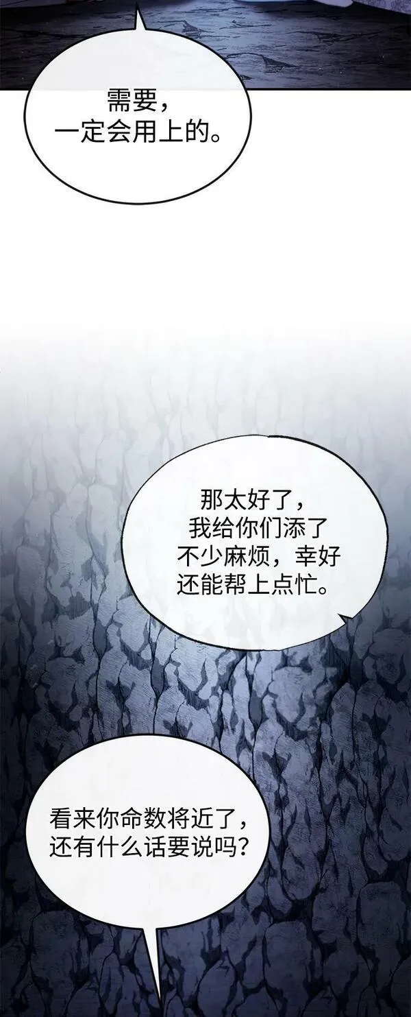 绝世名师百师父漫画,[第82话] 这是最后一次了33图