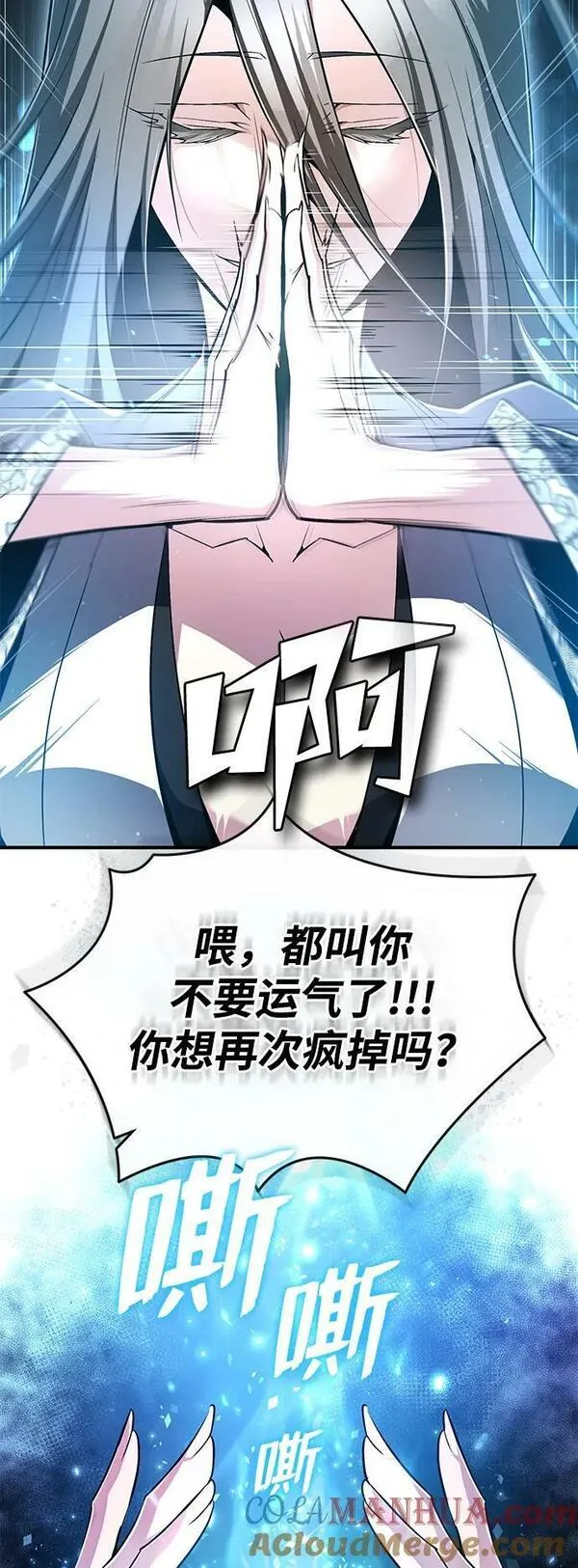 绝世名师百师父漫画,[第82话] 这是最后一次了28图