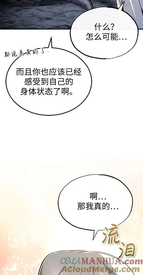 绝世名师百师父漫画,[第82话] 这是最后一次了16图