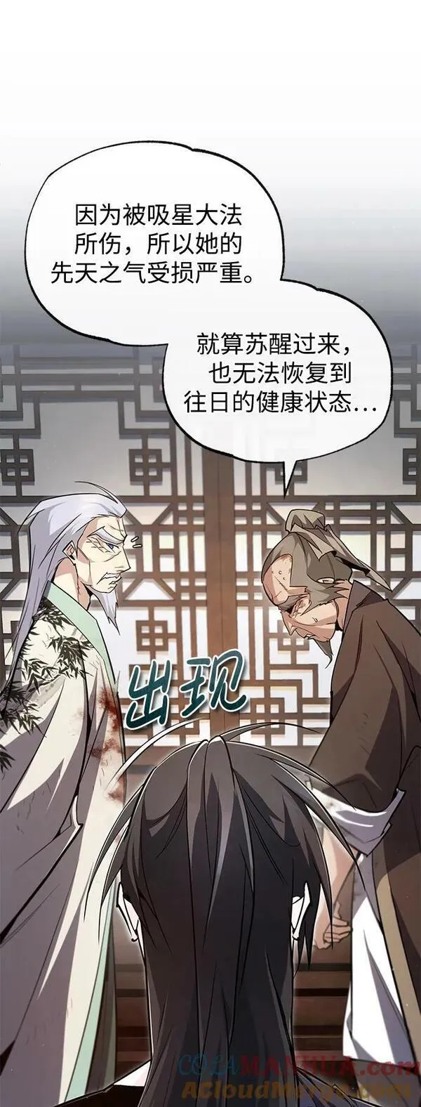 绝世名师百师父漫画,[第82话] 这是最后一次了64图