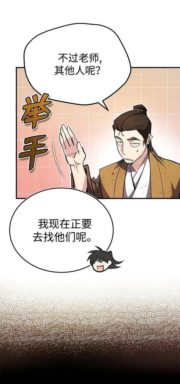 绝世名师百师父漫画,[第82话] 这是最后一次了59图