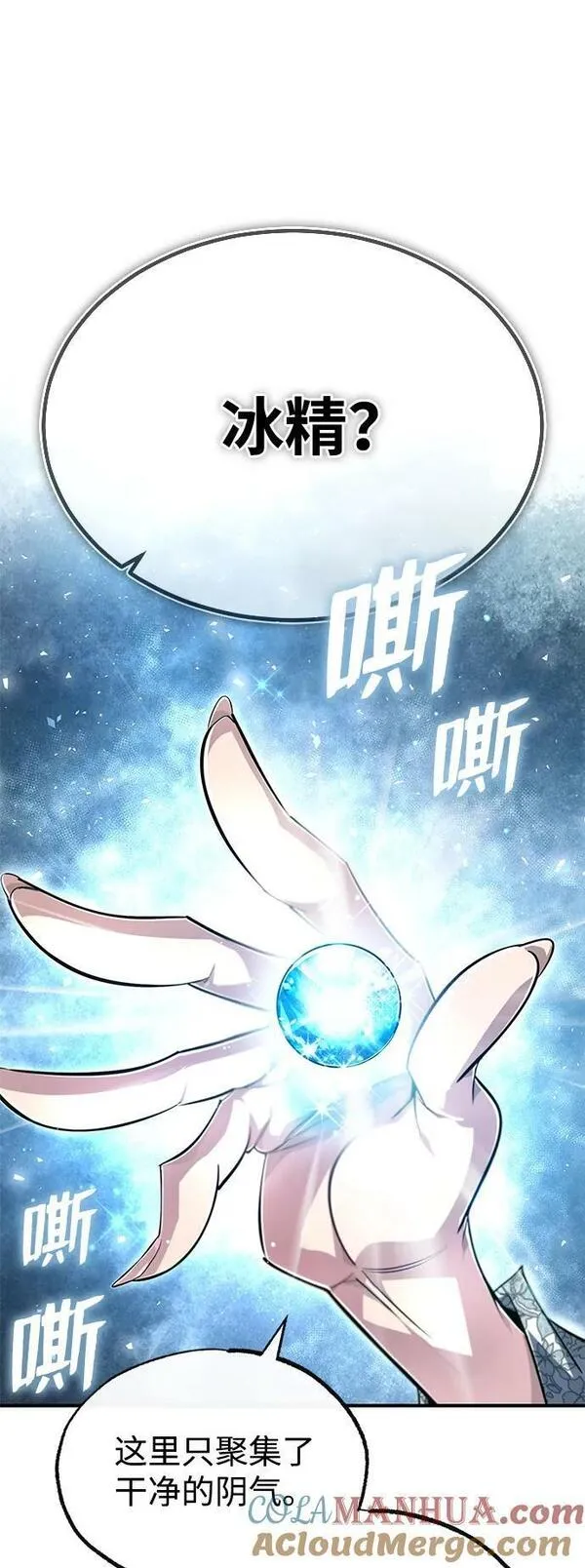 绝世名师百师父漫画,[第82话] 这是最后一次了31图