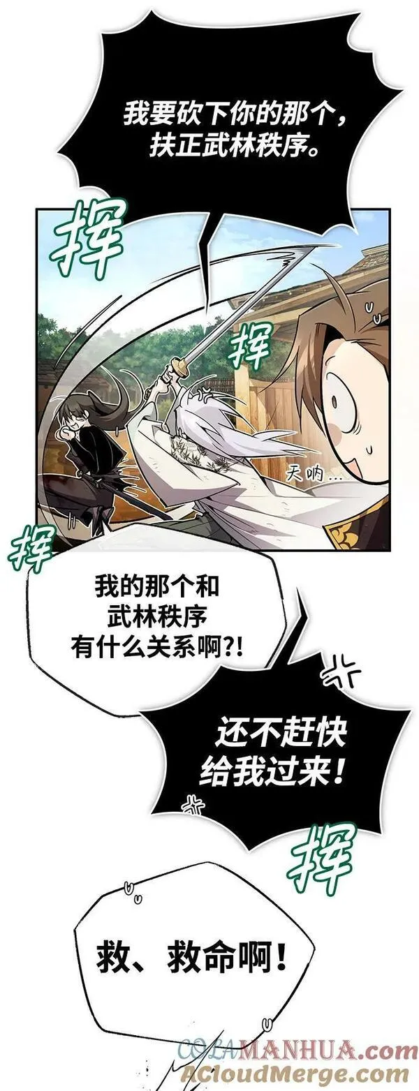 绝世名师百师父漫画,[第82话] 这是最后一次了52图