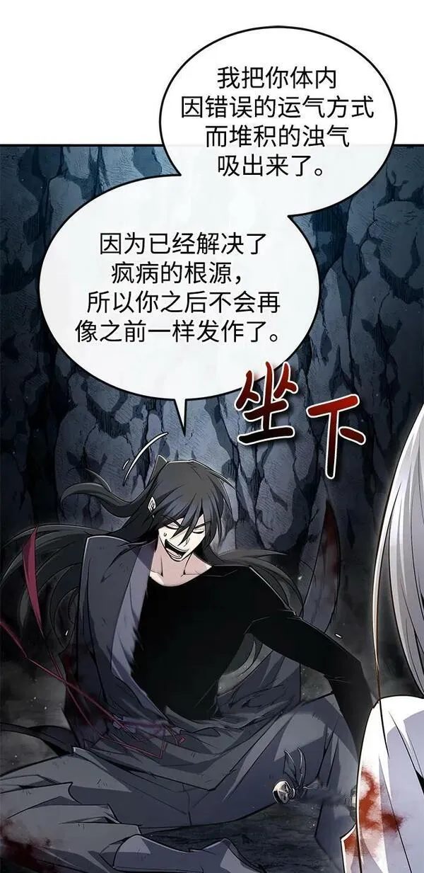 绝世名师百师父漫画,[第82话] 这是最后一次了15图