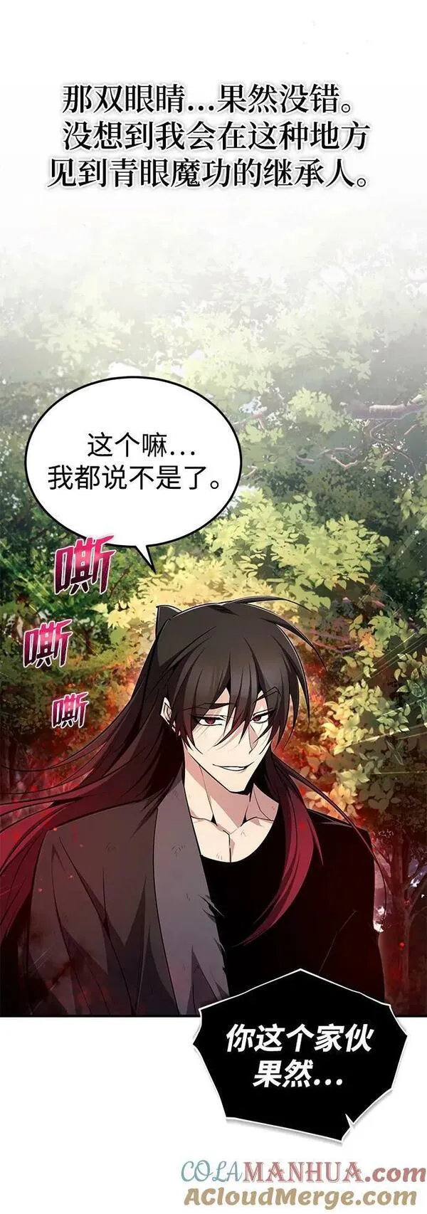 绝世名师百师父漫画,[第82话] 这是最后一次了88图