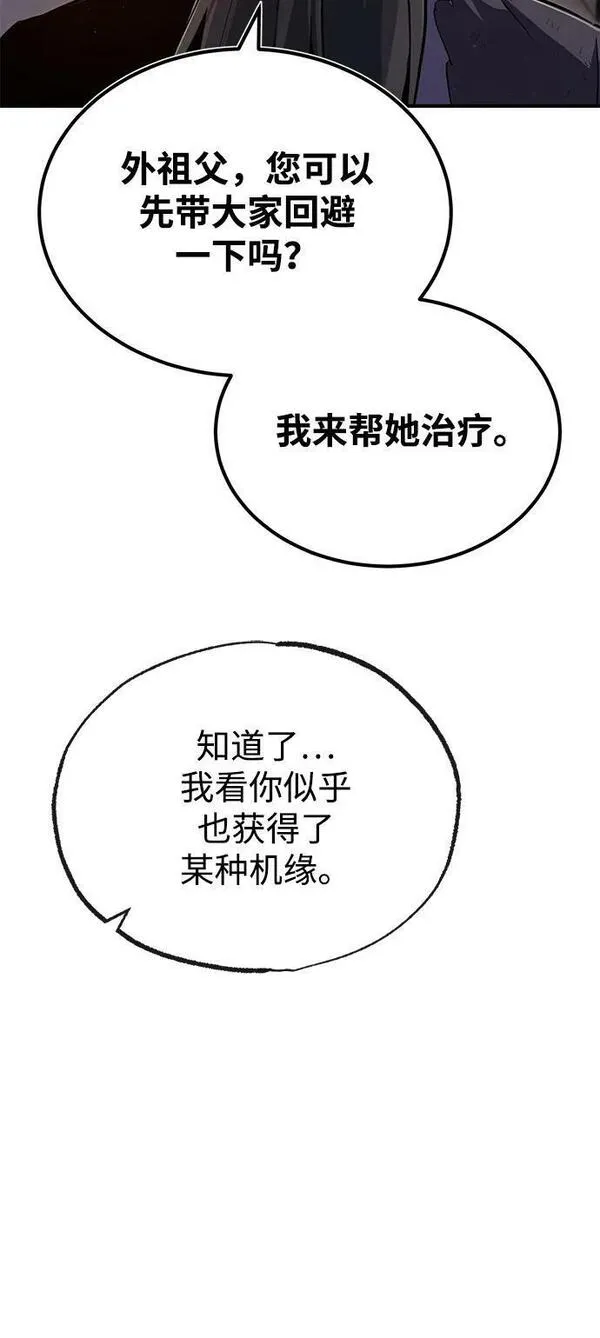 绝世名师百师父漫画,[第82话] 这是最后一次了65图