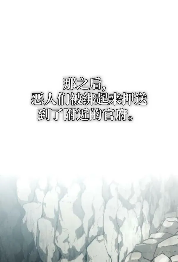 绝世名师百师父漫画,[第82话] 这是最后一次了69图