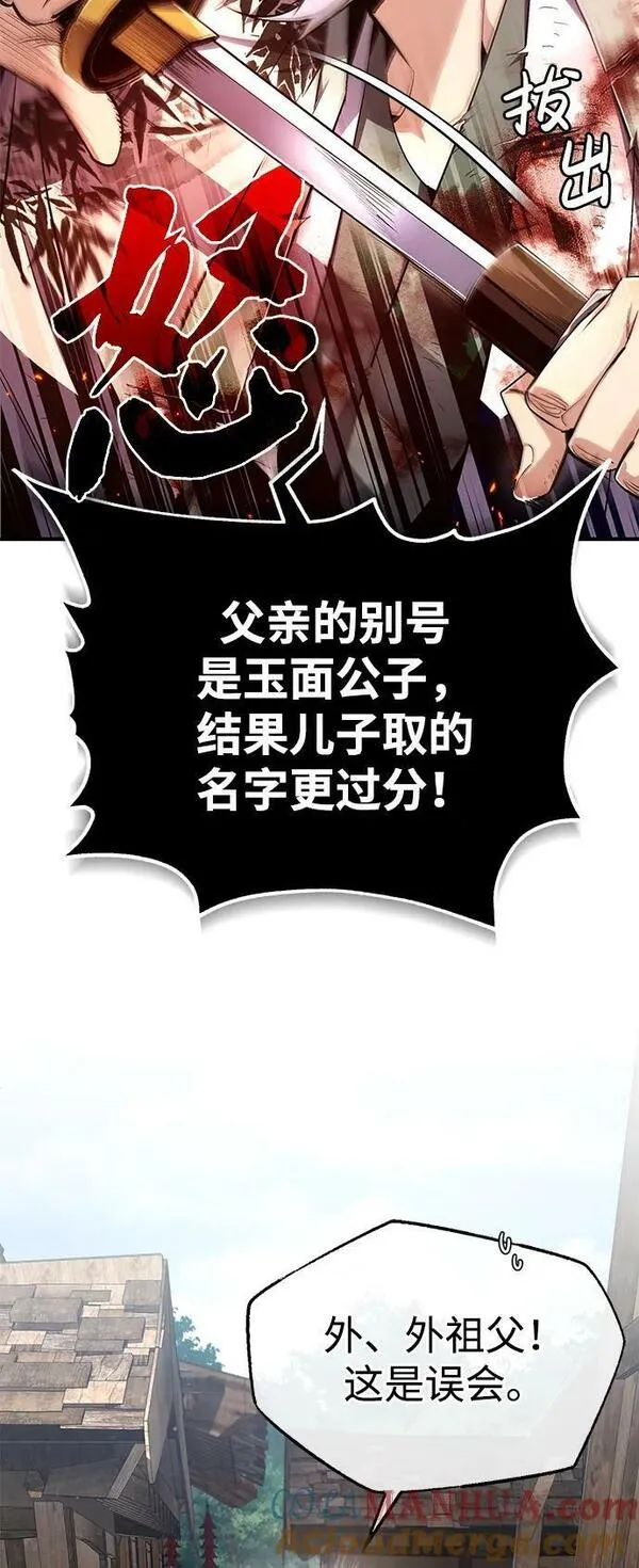 绝世名师百师父漫画,[第82话] 这是最后一次了49图