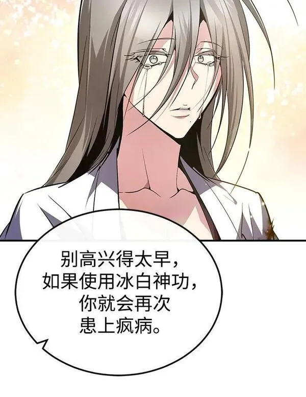 绝世名师百师父漫画,[第82话] 这是最后一次了17图