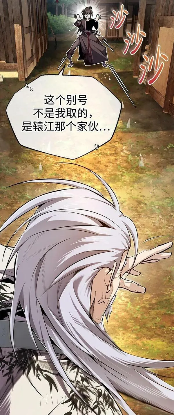 绝世名师百师父漫画,[第82话] 这是最后一次了50图