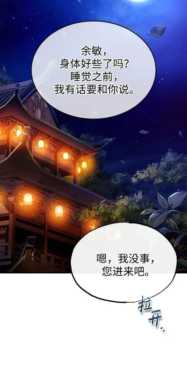 绝世名师百师父漫画,[第83话] 不要再惹是生非了89图