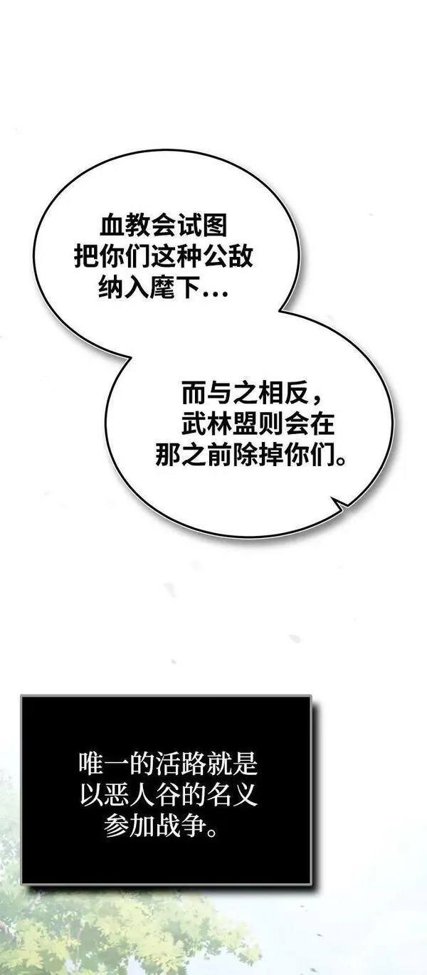 绝世名师百师父漫画,[第83话] 不要再惹是生非了51图