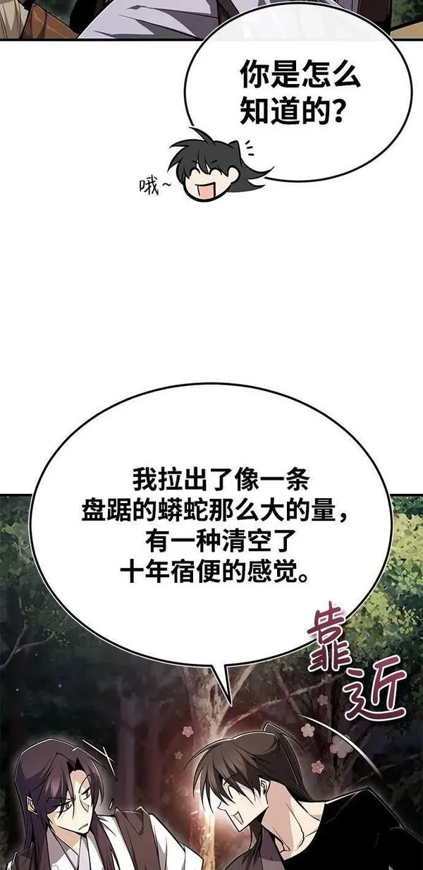 绝世名师百师父漫画,[第83话] 不要再惹是生非了69图